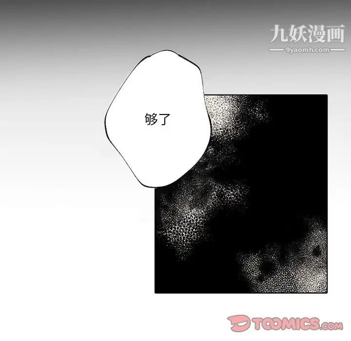 自帶香氣的男人第88話