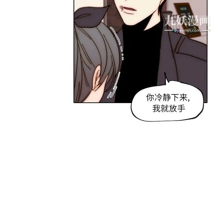 自帶香氣的男人第88話