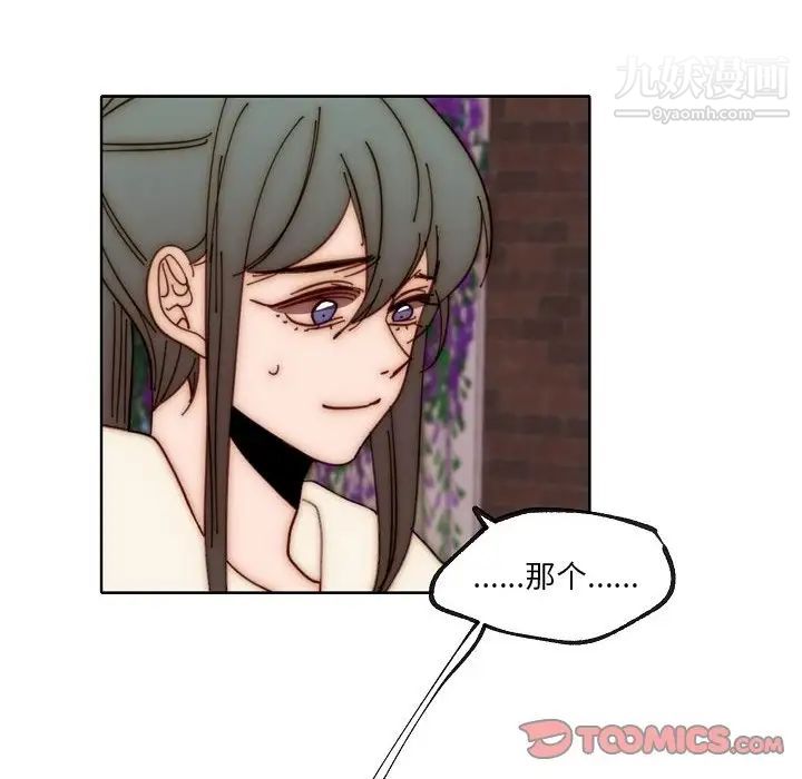 自帶香氣的男人第88話