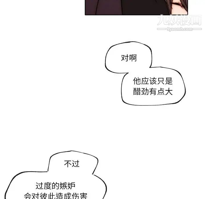 自帶香氣的男人第88話