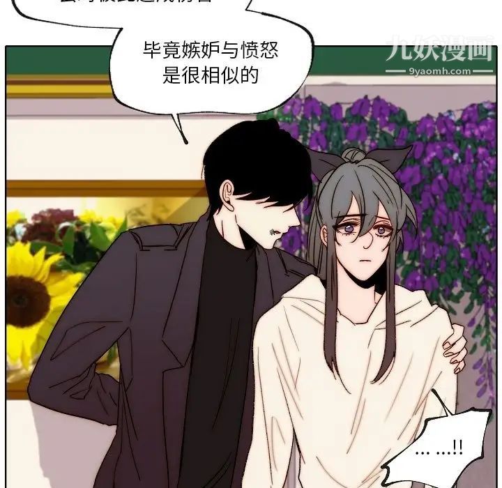 自帶香氣的男人第88話