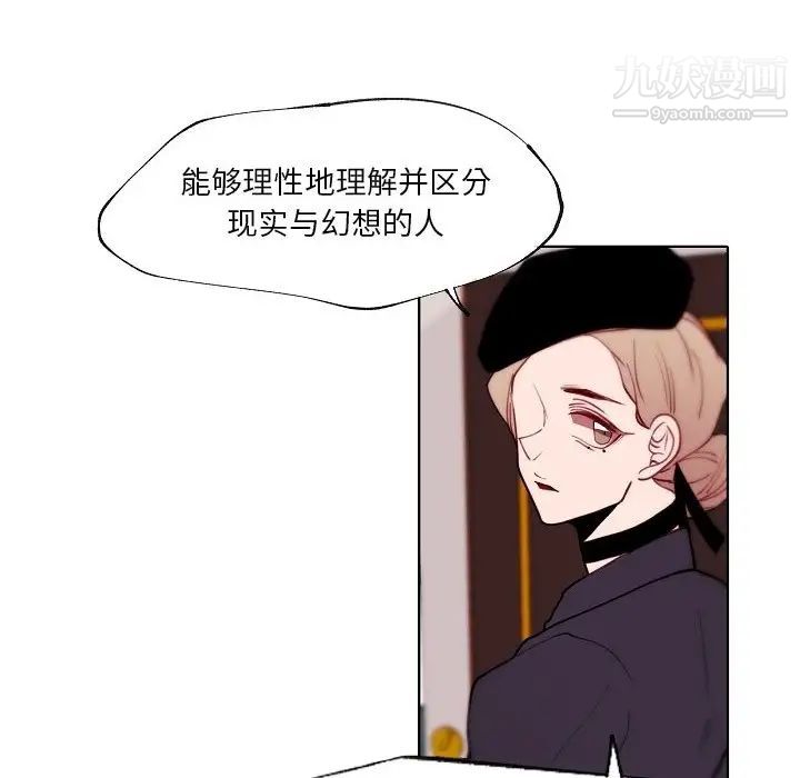 自帶香氣的男人第90話