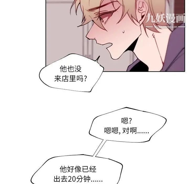 自帶香氣的男人第90話