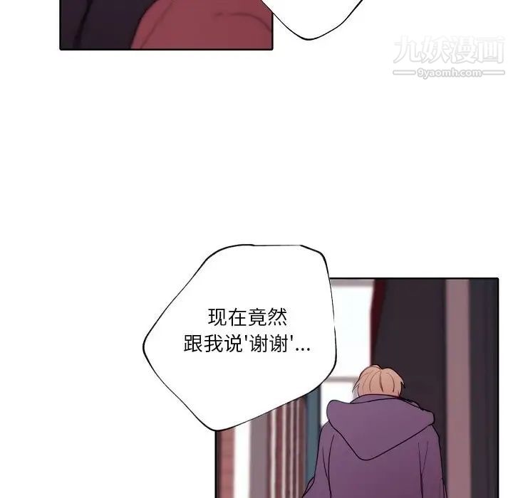 自帶香氣的男人第90話