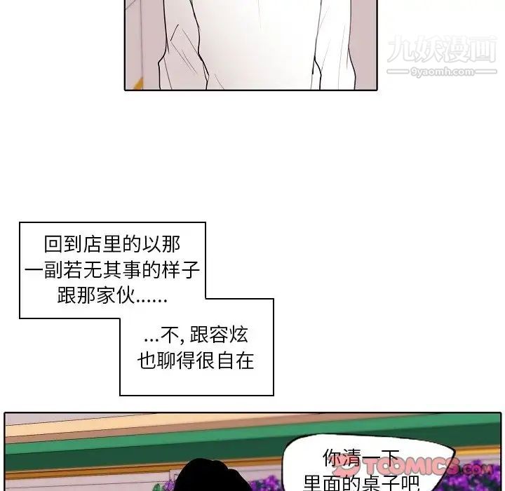 自帶香氣的男人第93話