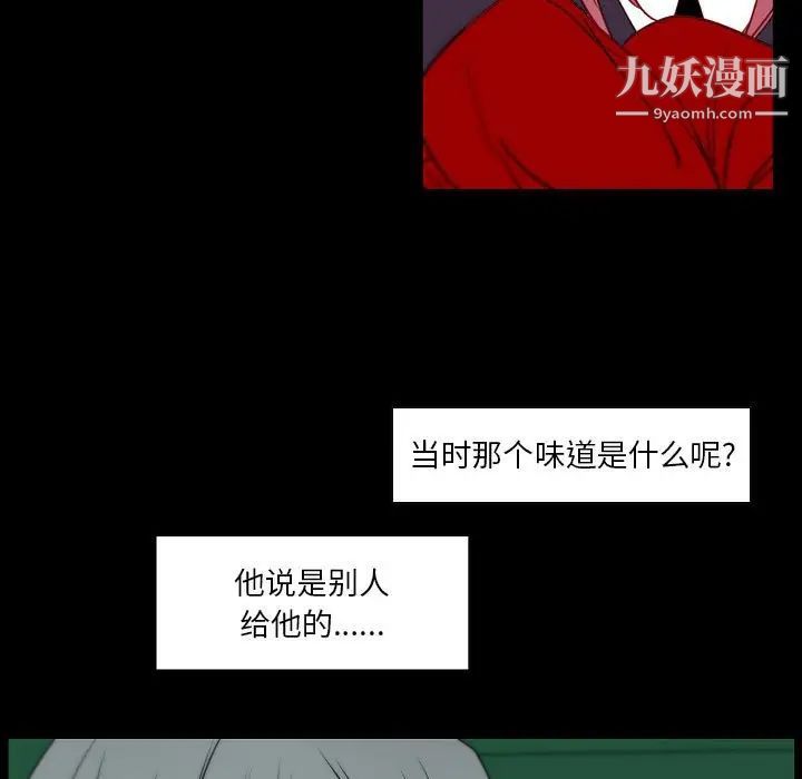 自帶香氣的男人第96話