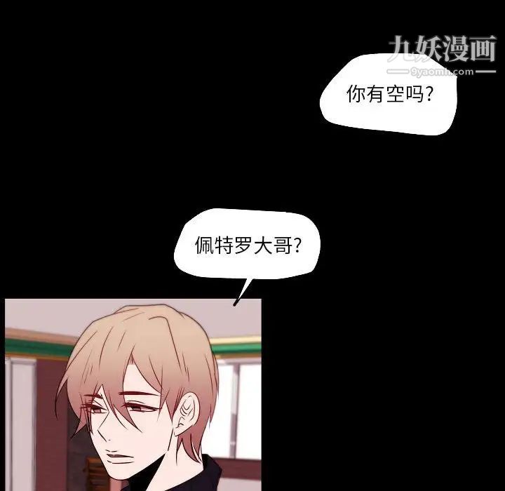 自帶香氣的男人第96話