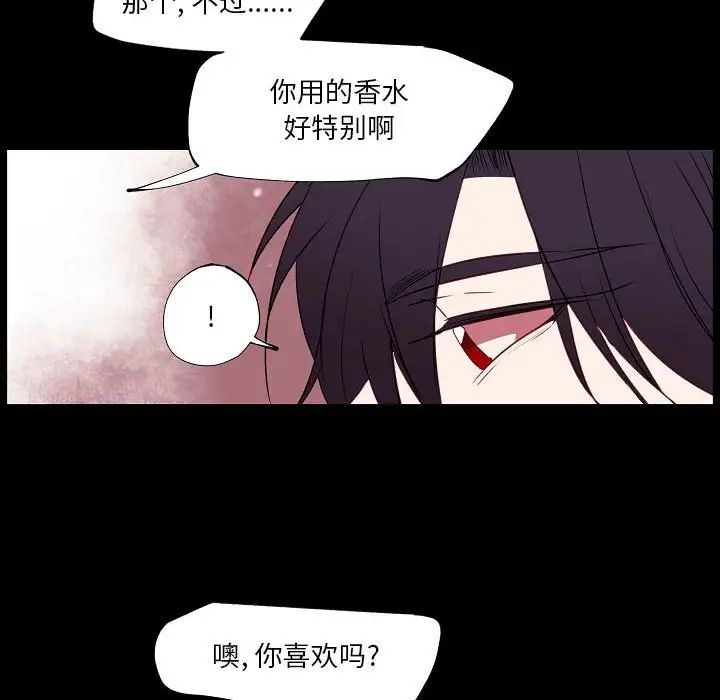 自帶香氣的男人第97話