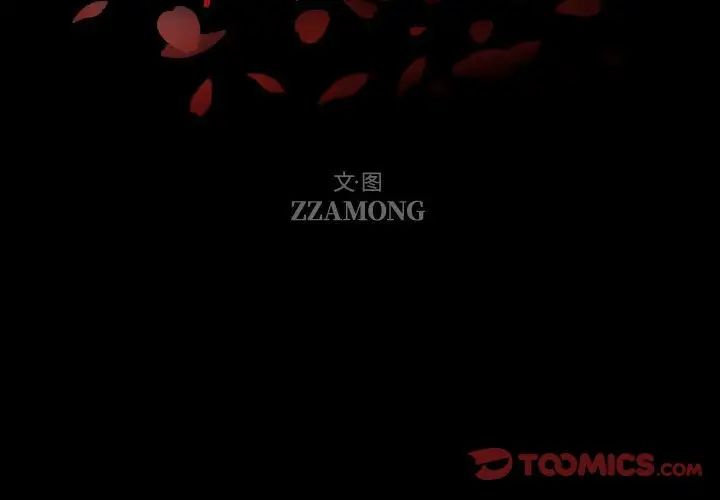 自帶香氣的男人第98話