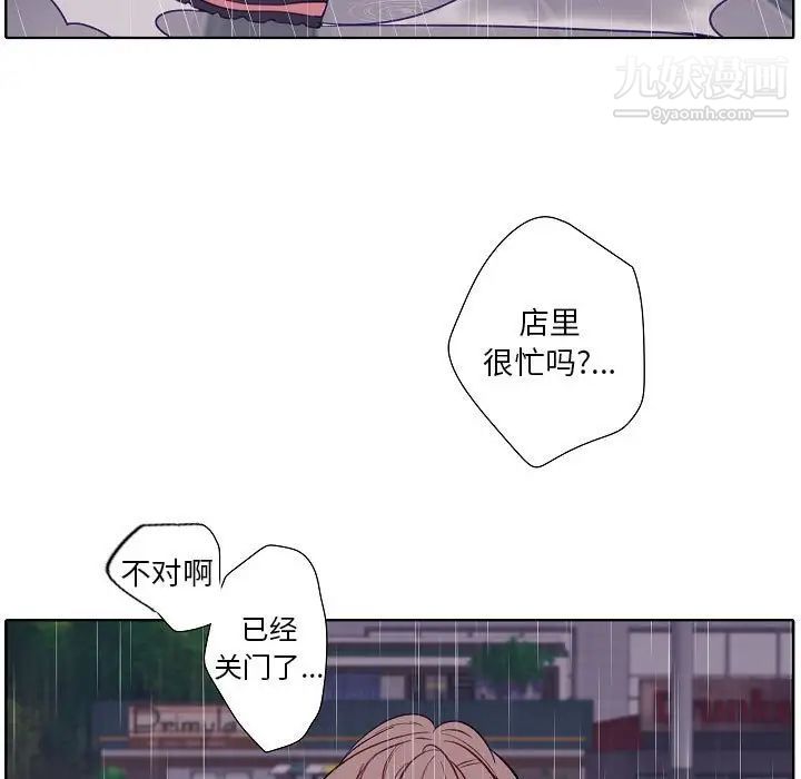 自帶香氣的男人第100話