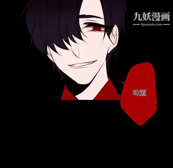 自帶香氣的男人第101話