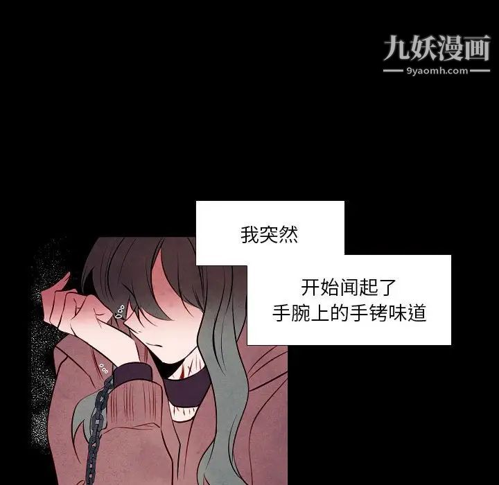 自带香气的男人第101话