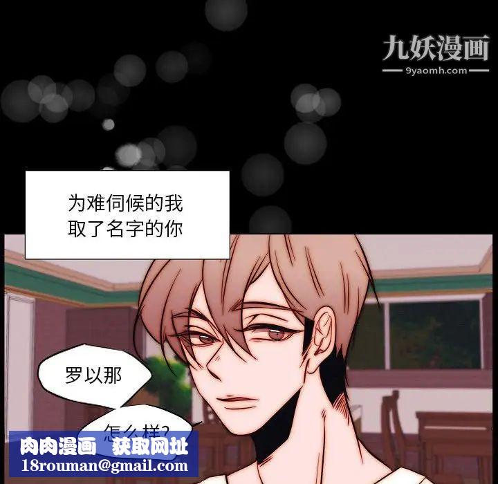 自带香气的男人第102话