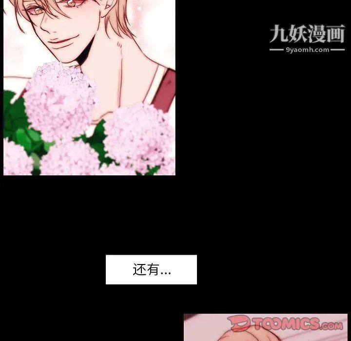 自帶香氣的男人第102話