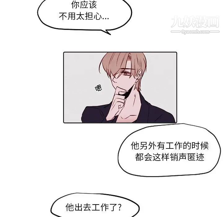 自帶香氣的男人第103話