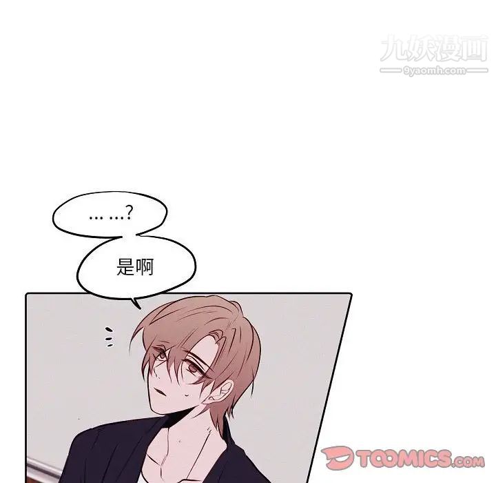 自帶香氣的男人第103話