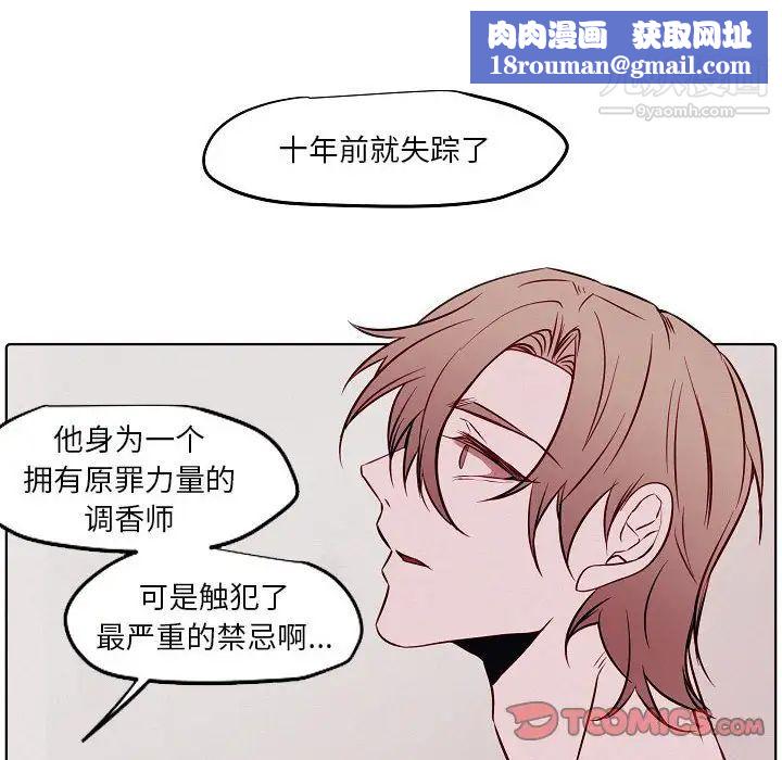 自帶香氣的男人第103話
