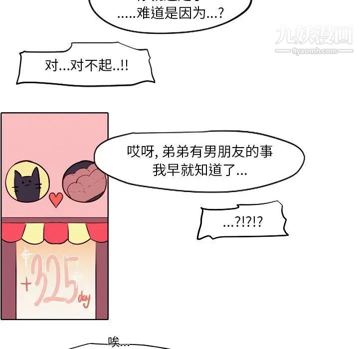 自帶香氣的男人第104話