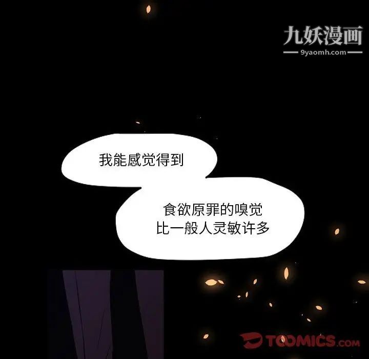 自带香气的男人第104话