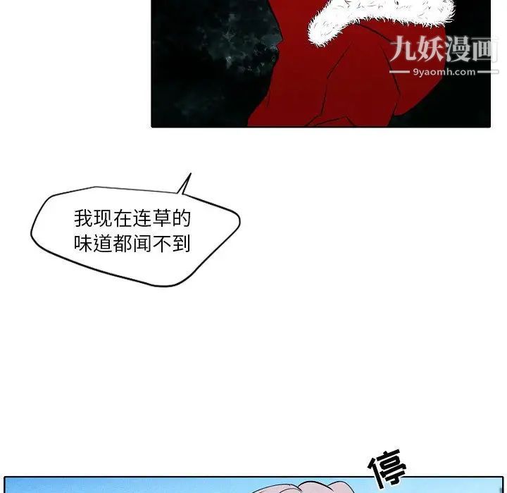 自帶香氣的男人第105話