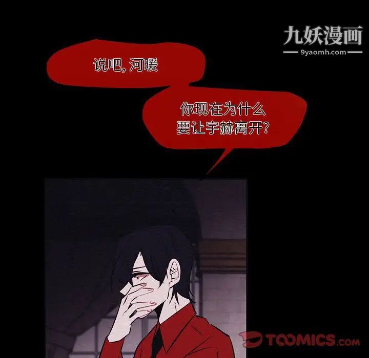 自帶香氣的男人第106話