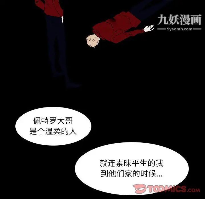自帶香氣的男人第107話