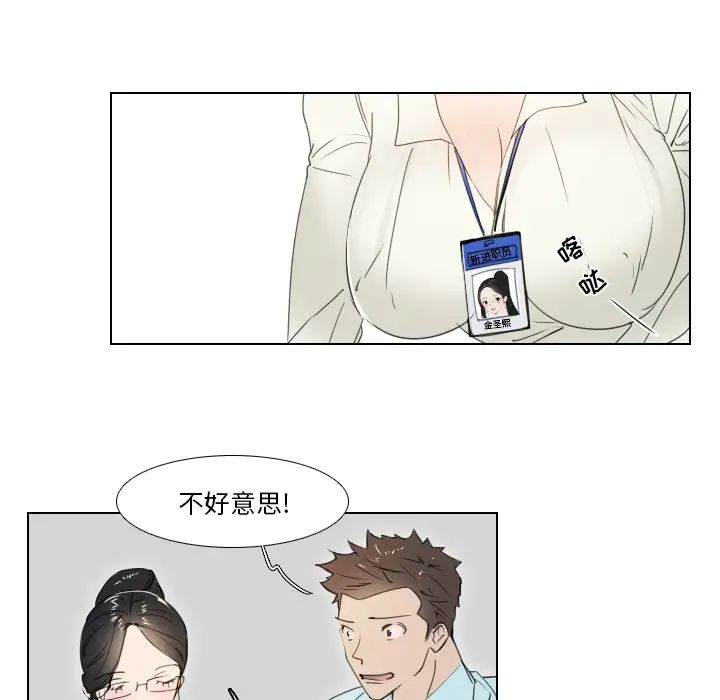 職場X樂園第2話