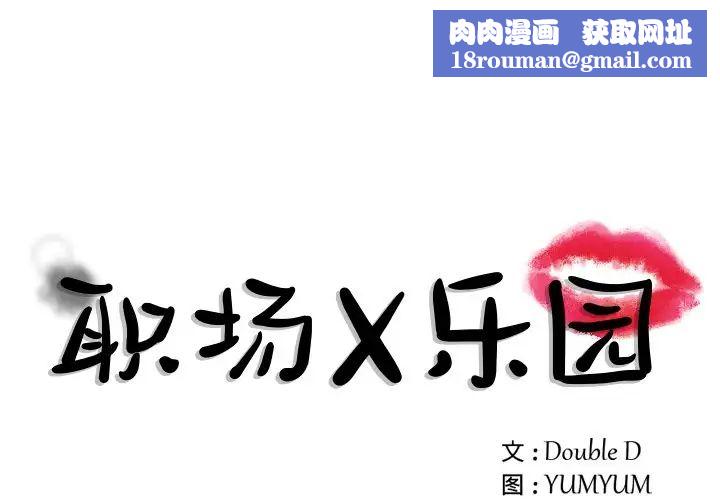 职场X乐园第4话