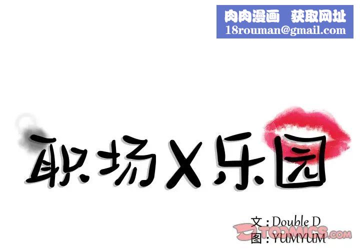 职场X乐园第6话