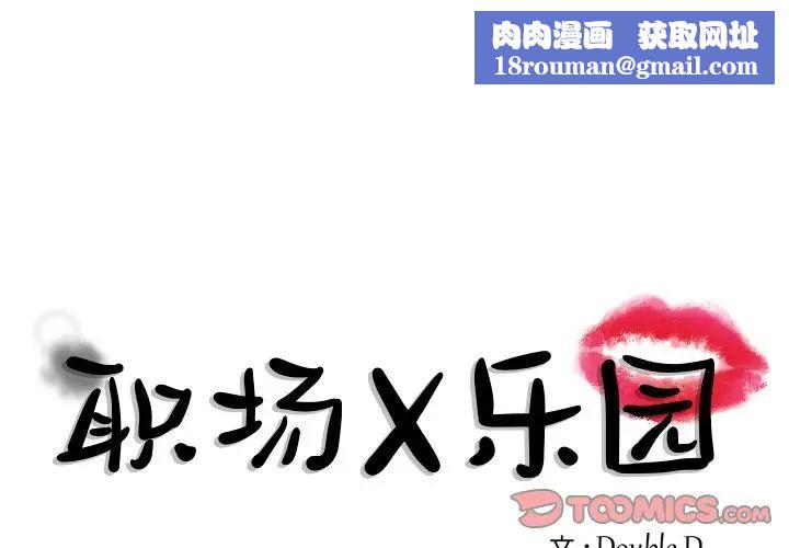 职场X乐园第7话