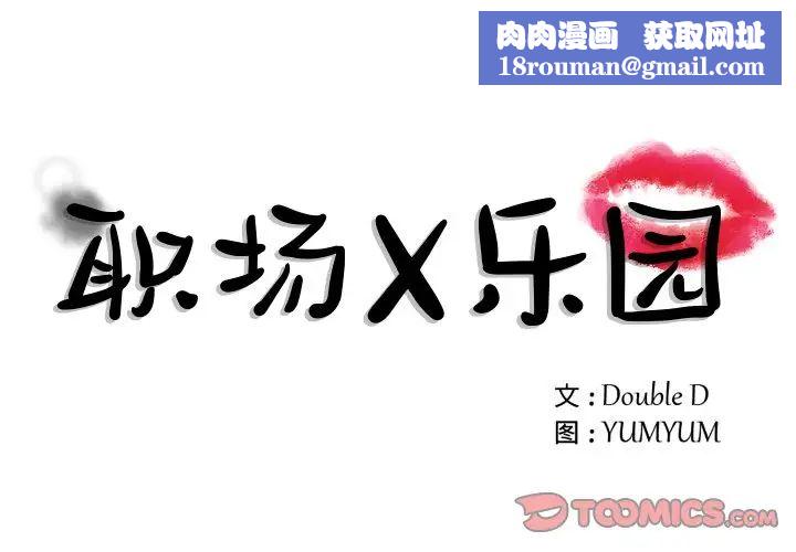 职场X乐园第11话