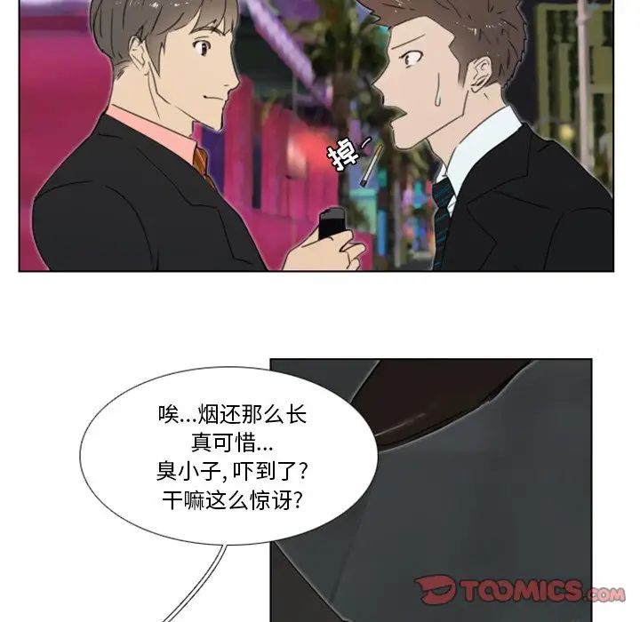 職場X樂園第16話