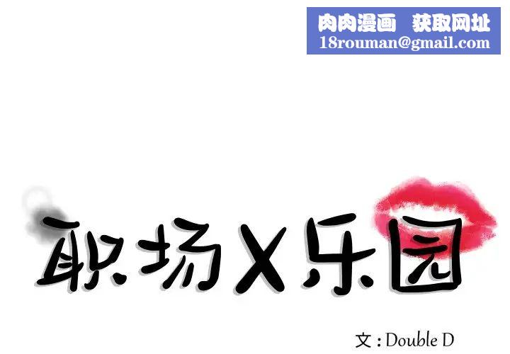 职场X乐园第22话