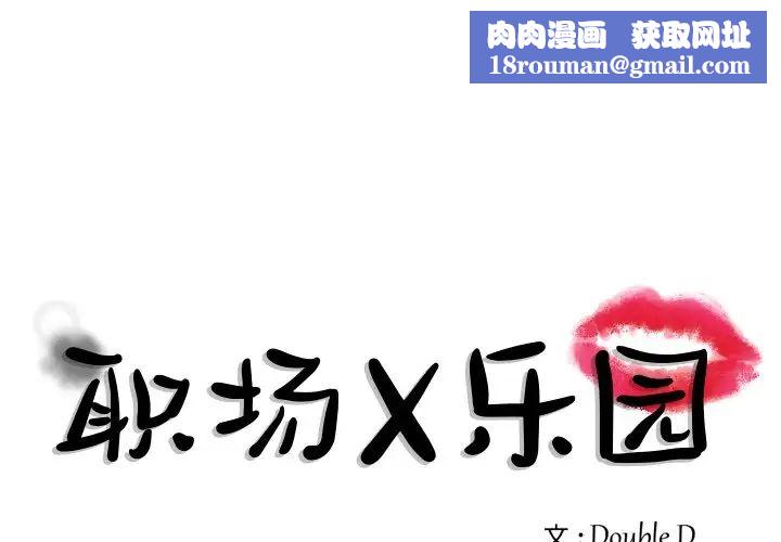 职场X乐园第23话