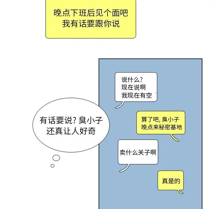 职场X乐园第23话