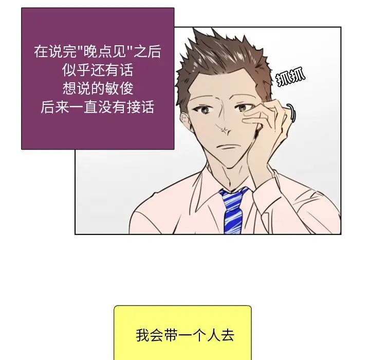 职场X乐园第23话