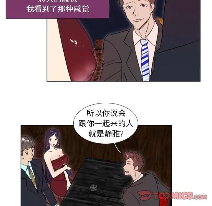 职场X乐园第23话