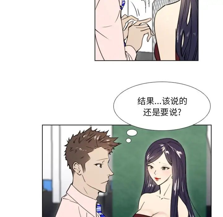 職場X樂園第23話