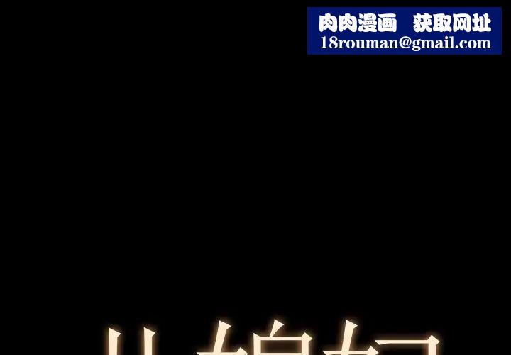 儿媳妇第15话