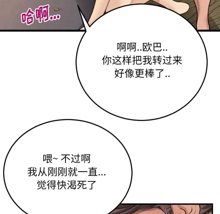 特殊关係第2话