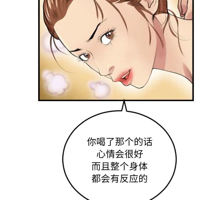 特殊关係第2话