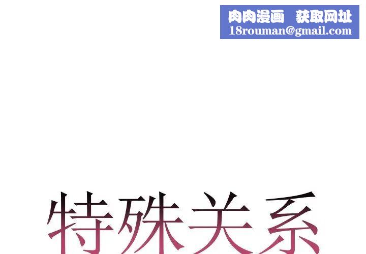 特殊关係第7话