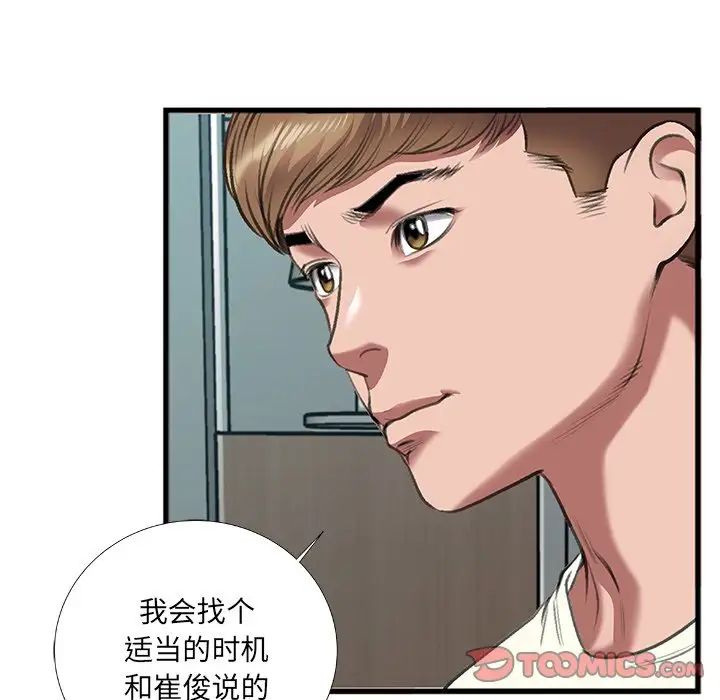特殊关係第7话