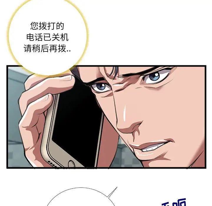 特殊关係第8话