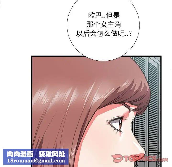 特殊关係第8话