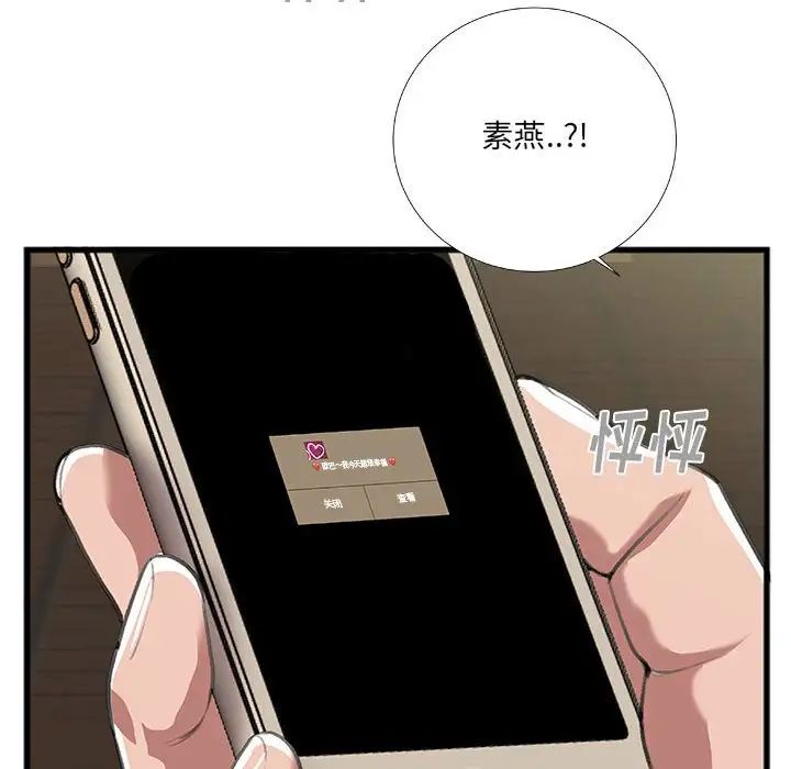 特殊关係第9话