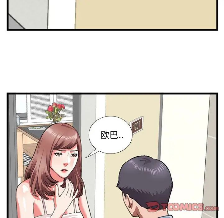 特殊关係第10话