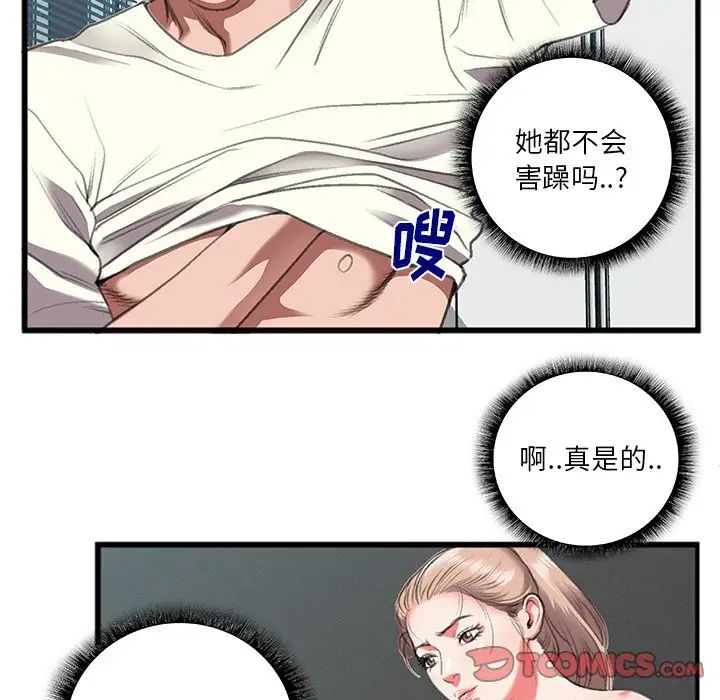 特殊关係第11话