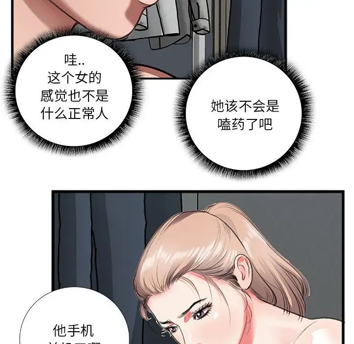 特殊关係第11话