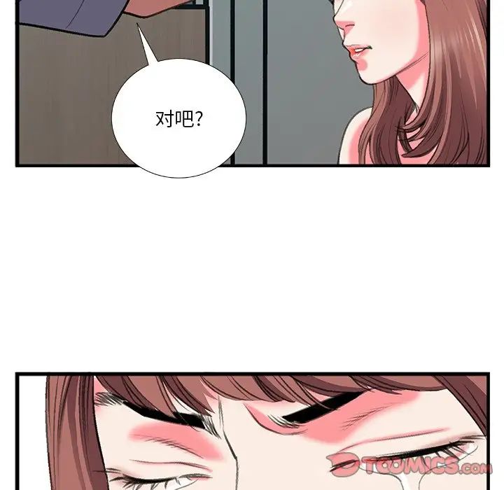 特殊关係第11话